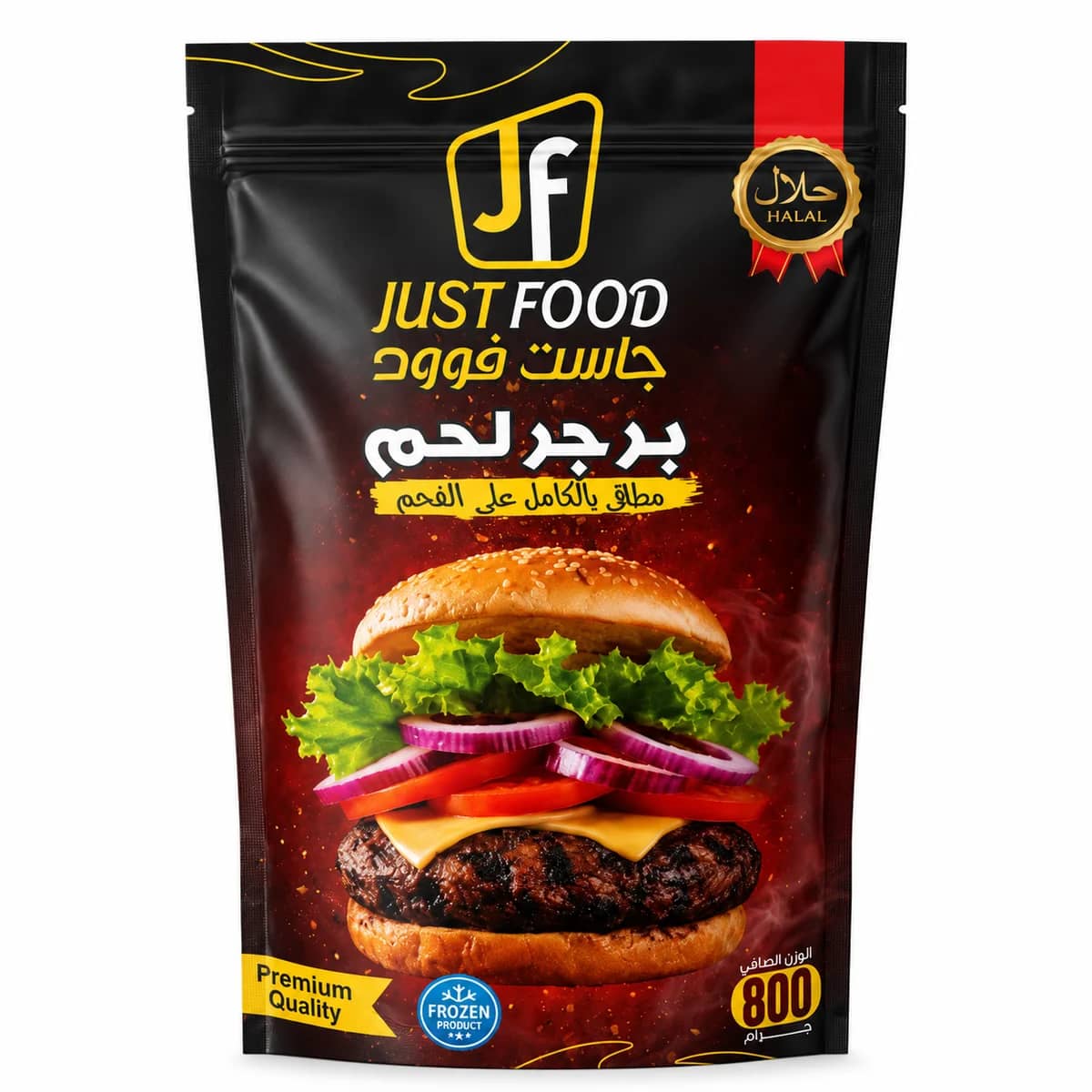 برجر سادة لحم جست فوود800 جم
