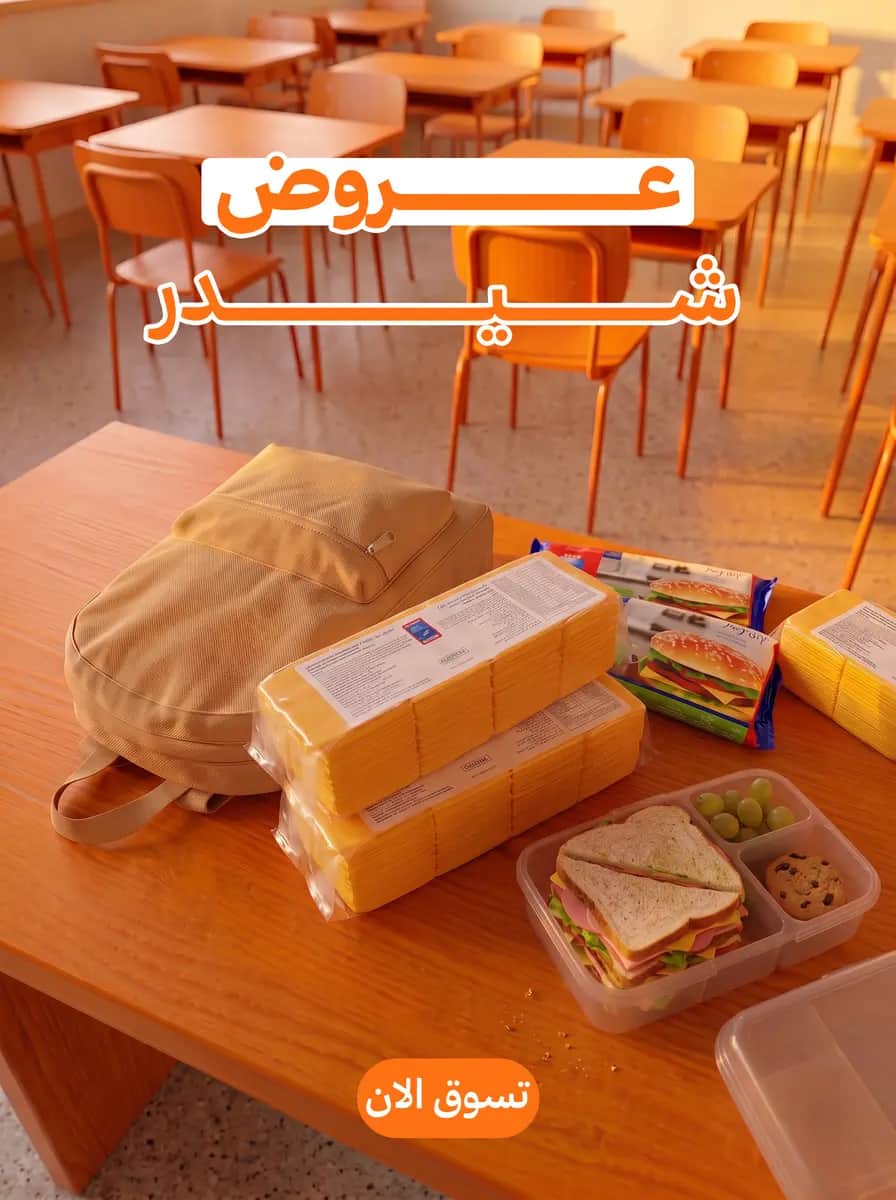 عروض الشيدر الأمريكي